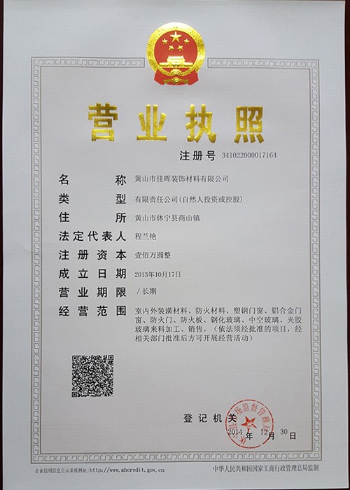 营业执照
